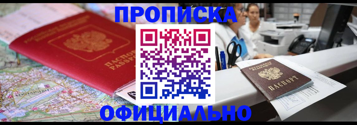 прописка для работы в Дальнереченске