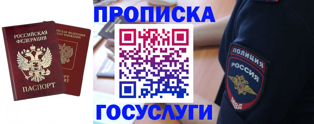 временная прописка в Дальнереченске